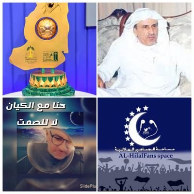 مساحة الجماهير الهلالية tweet media