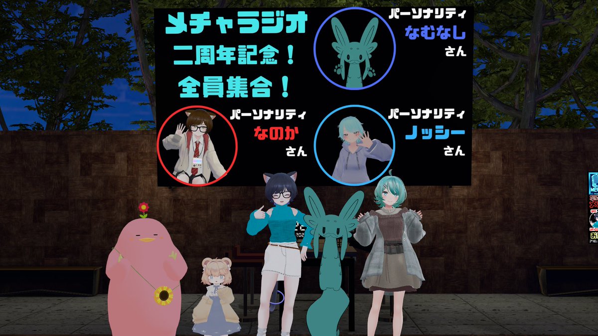 #VRCメチャラジオ
【放送終了】
メチャラジオ放送終了しました！
ご視聴ありがとうございました！

次回は10/23（木）21：00～放送です
メチャラジオ2ndアニバ！全員集合！

応募はこちらから↓
【マシュマロ】
marshmallow-qa.com/5wh0092uv3enyj…
【Googleフォーム】 docs.google.com/forms/d/1TY-Mm…