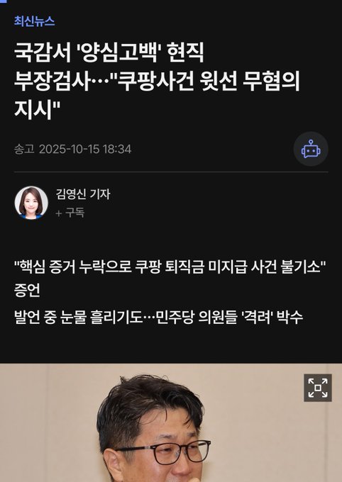 A man with short black hair and glasses sits indoors wearing a light blue shirt, looking downward with a serious or distressed expression on his face. Below him is a screenshot of a Korean news article or post dated 2025-10-15 18:34, featuring text about organizational betrayal and a profile photo of a woman named Kim Ji-young.
