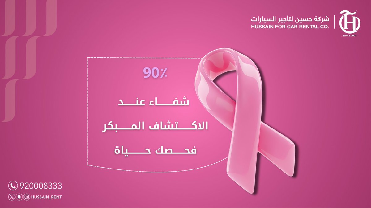 فحصك حياة 🩷🎗️
#وين_ماكنت_تلقانا #اكتوبر_الوردي