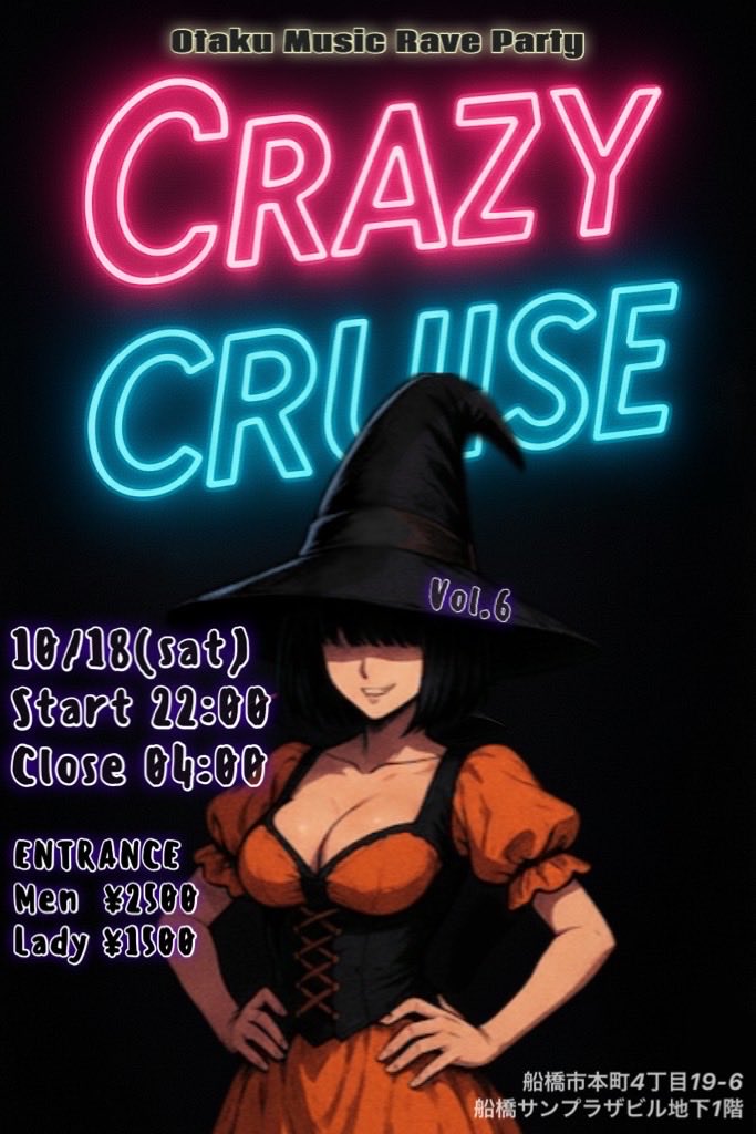 【DJ告知】

🏷CRAZY CRUISE vol.6

🗓10/18(sat.) 22:00~4:00

🏛Music bar 24/7 船橋店

久しぶりに公の場に顔を出します|ω・｀)
言うても1ヶ月ぶりくらいだけど

SNSもほとんど更新してなかったから忘れられてるかもだけどもし覚えてたら遊びにきて乾杯しよーね🍻

#クレクル
#クレイジークルーズ