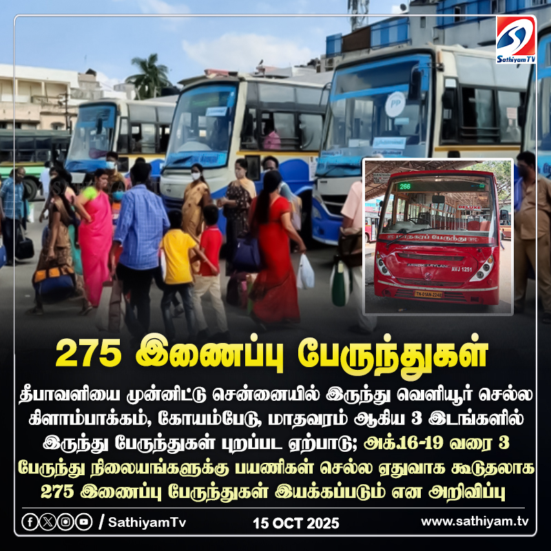 sathiyamnews's tweet photo. தீபாவளி பயணம்; போக்குவரத்துத்துறை முக்கிய அறிவிப்பு 
#sathiyamtv #sathiyamnews #MTC #KCBT #CMPT #Madhavaram #Deepawali2025 https://t.co/wVVsf9iIOk