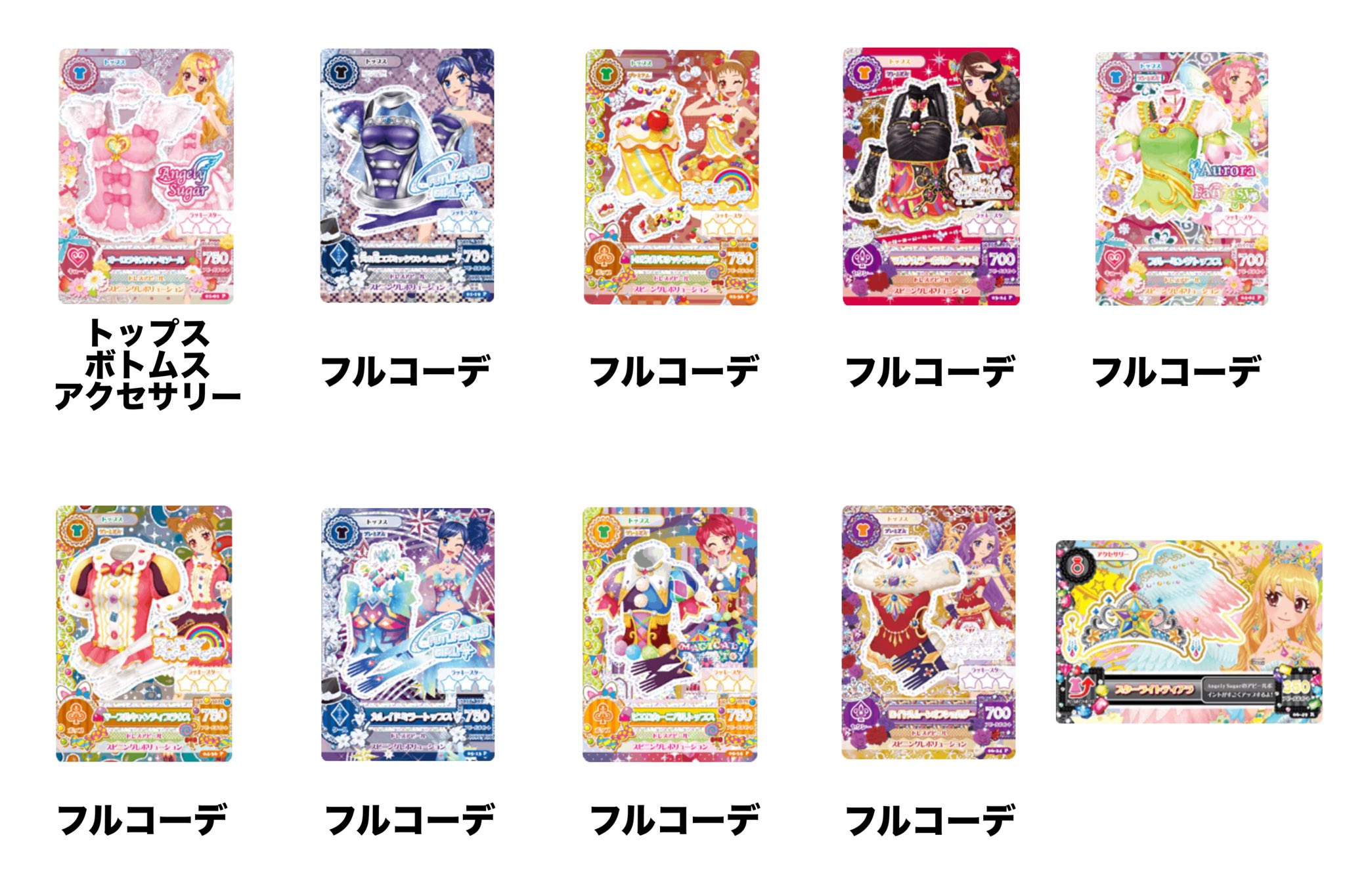 アイカツカード - অনুসন্ধান / X