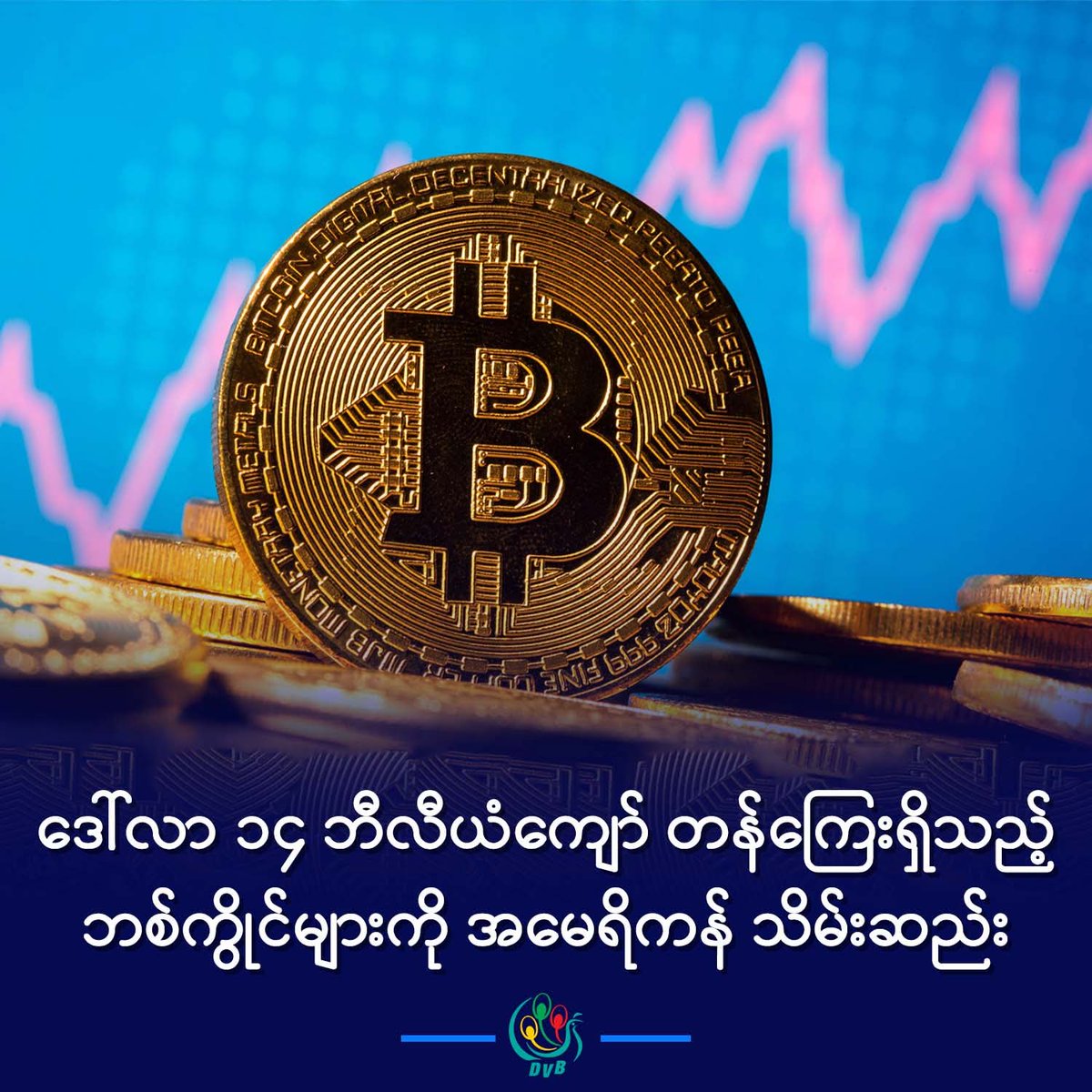 HtetHtet394838's tweet image. လိမ်လည်မှုတွေနဲ့ Prince Group တည်ထောင်သူ ချန်ဇီကို ဖမ်းဆီးခဲ့ပြီး ဒေါ်လာ ၁၄ ဘီလီယံကျော် တန်ကြေးရှိတဲ့ ဘစ်ကွိုင်တွေကို အမေရိကန်အစိုးရက သိမ်းဆည်းခဲ့ပါတယ်။

ချန်ဟာ Prince Group ကုမ္ပဏီအောက်မှာ လုပ်ငန်းခွဲကုမ္ပဏီတွေ အမြောက်အမြားထားရှိပြီး 
#DVB #bitcoin #ဘစ်ကွိုင် #အမေရိကန် #ဗြိတိန်