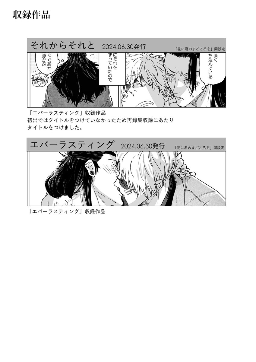 2/2
再録集をお持ちの方、我が世の春をお持ちの方は後日パスワード付きで同人誌や描き下ろしを読めるように致します 詳細はpixivのサンプルでご確認下さい

🅿️pixiv.net/artworks/13631…
🐯ec.toranoana.jp/joshi_r/ec/ite…