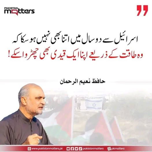 پی ٹی آئی والو
اب پھر سے بنا سوچے سمجھے تیر مت نکال لینا
یہ غزہ کے قیدیوں کی بات ہو رہی ہے  😀