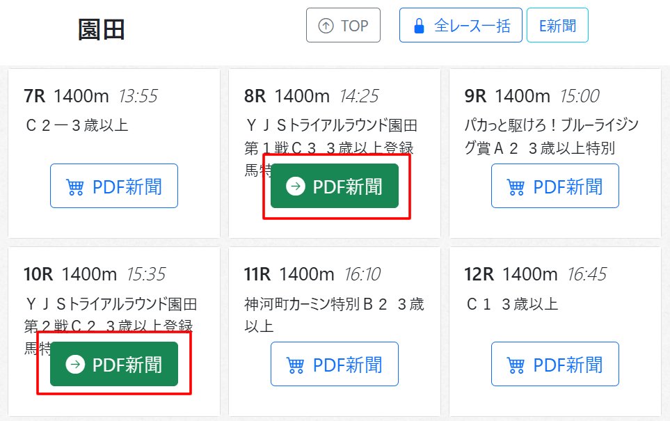 マキシマム競馬新聞
atamafs.com
明日は川崎・園田競馬場でYJS（ヤングジョッキーズ）があります
園田だと8・10RとWIN5対象レースでのYJSとややこしい
そこ以外は指数上位を選ぶだけで良さそうなのですけれども
という事で、明日の無料版は園田のそれ
