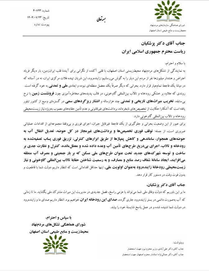 Zayanderood_NGO tweet media