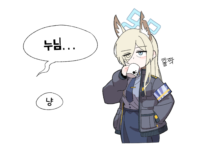 최후를 맞이한 코노카