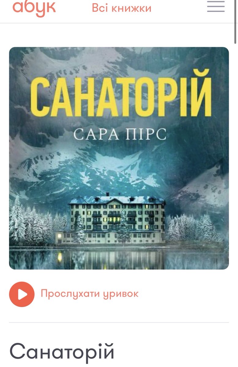 Багато хто писав про відсутність електронних книжок у багатьох видавництвах.

Вирішила зібрати список ресурсів, де можна купити ел книжки, 🧵

1. Абук (почну з найвідоміших).
Є електронні та аудіокнижки. Є трохи популярних. По конкретних видавництвах - потрібно дивитись.