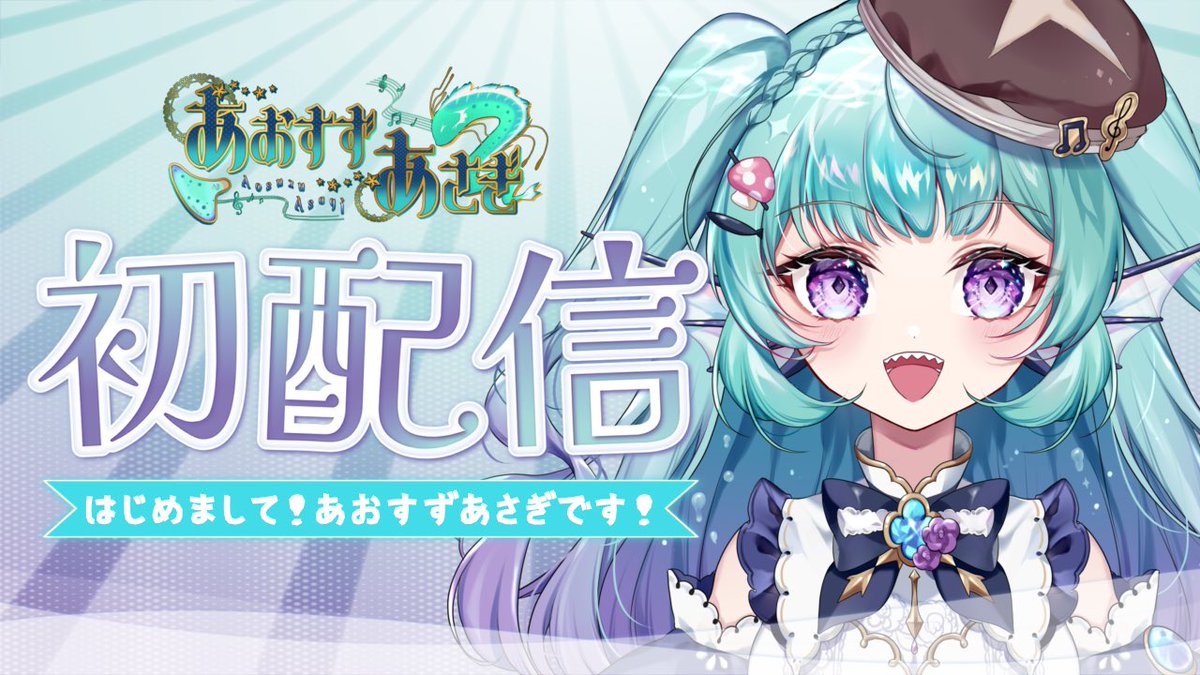 初配信来て下さりありがとうございました！！
無事に終わりました！！
緊張したーーー💦
でもとっても楽しかったです🙌✨

これからもどうぞよろしくお願い致します!!

見逃した！！という方は是非アーカイブ見てくださいね♬.*ﾟ
▶youtube.com/live/PXlg9s-YK…

本日は本当にありがとうございました✨