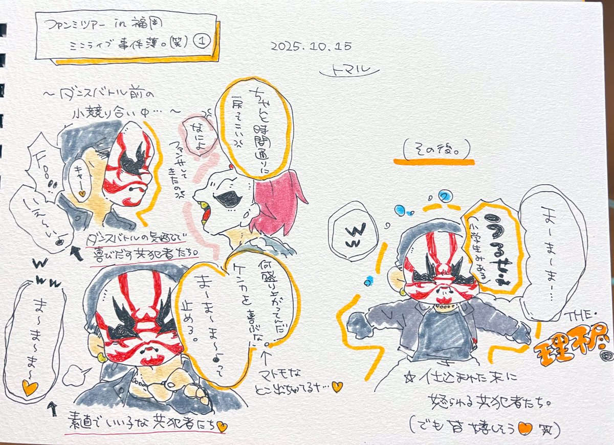 福岡ミニライブレポ❶
メモの字が汚すぎて解読に時間がかかりそう！

バトルまでの小芝居おもろすぎて

#1日1おーめんず