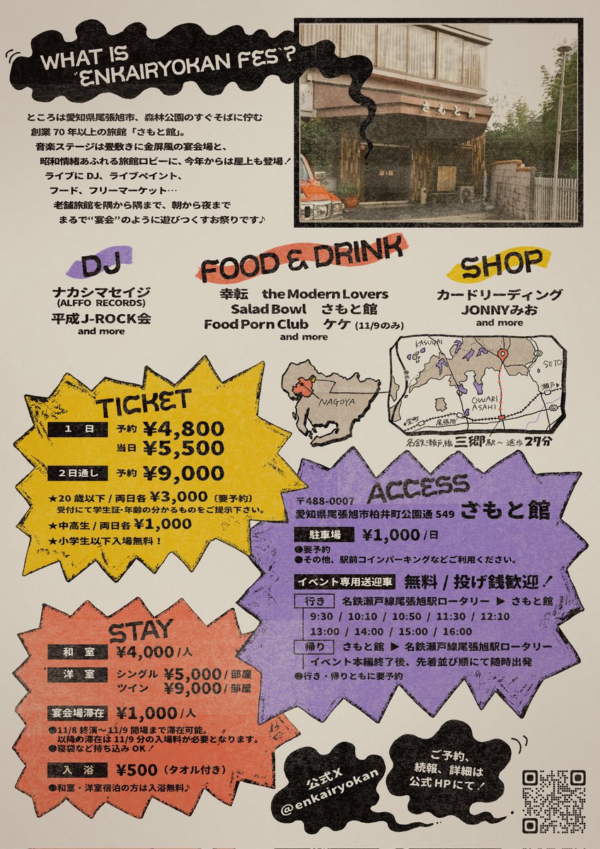 modernlovers65's tweet photo. 11/8(土)&amp;9(日)
theModernLovers×さもと館presents
[宴会旅館フェス2025]
会場:尾張旭さもと館

さもと館にて大宴会ライブフェス開催‼️
クレイジーな2日間　肌で感じてほしいです　Keep on Dancing,Driking,Eating

↓詳細、ご予約は公式HPまで
https://t.co/LuldNFeMDB https://t.co/DRjX79mLFj