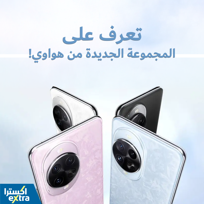 eXtraStores's tweet photo. اكتشف مع مدونة اكسترا 🖋️
أحدث أجهزة هواوي وتعرّف على أهم المواصفات اللي تجمع بين الأناقة، الأداء، والتقنيات المتطورة 📲✨

#هواوي #Huawei #HuaweiNova14 #HuaweiMatePad #تقنية #أجهزة_لوحية #هواتف_ذكية #مدونة_اكسترا #eXtraBlog