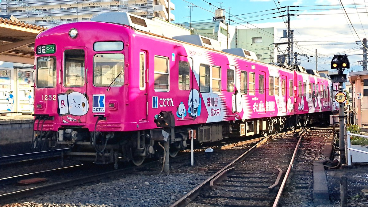 ことでん長尾線1200形1251-1252号が 楽天モバイルの広告電車に