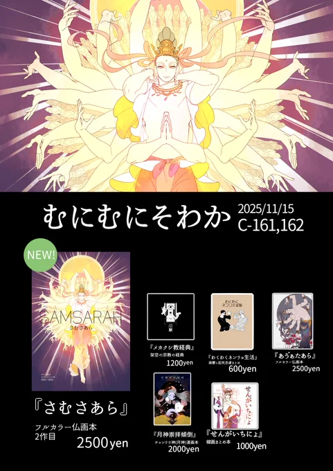 デザインフェスタ62のお品書きできました!
みんな来てね!
無料配布のシールは取り放題です!

#デザフェス
#デザフェス62 
#むにむにそわか 