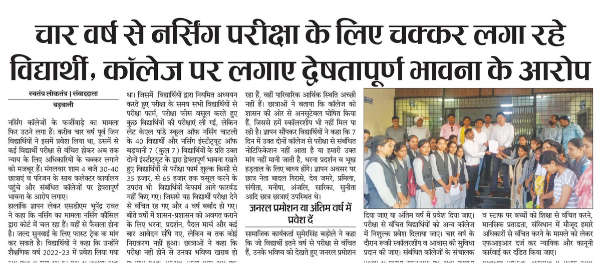 क्या यही रामराज्य हे कि
पिछले 4 साल से इसलिए आंदोलन ,धरना प्रदर्शन, पैदल मार्च करना पड़ रहा हे कि
इन बेटियों की परीक्षा कराई जाए
वाह रे कुशासन प्रशासन,अच्छे दिनों के वादे करके शिक्षा से भी वंचित कर दिए
#भाजपा_हटाओ_देश_बचाओ 
#भाजपा_का_राक्षस_राज
<a href="/digvijaya_28/">Digvijaya Singh</a> <a href="/KashifKakvi/">काश/if Kakvi</a>