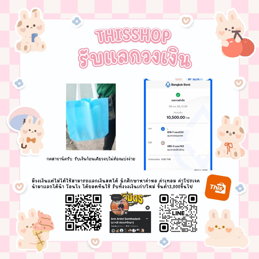 Arm_atstd's tweet image. นศ.ต้องการเงินหมุนรับแลกเปิดรับไม่จำกัดให้เรทสูง 📌💯
𝙏𝙝𝙞𝙨𝙨𝙝𝙤𝙥 𝙐𝙛𝙪𝙣𝙙 𝙐𝙡𝙞𝙩𝙚 𝙎𝙥𝙖𝙮𝙡𝙖𝙩𝙚𝙧 
มีทั้งออนไลน์-ชนมือ รับยอดทันที
มีบริการรับสาย ผปค. ฟรี
#แลกวงเงินthisshop #Ulite #แลกวงเงิน #หาค่าเทอม #Ufund #ทีมมช #Thisshop #แลกวงเงินshopee #เขมจิราต้องรอดseries