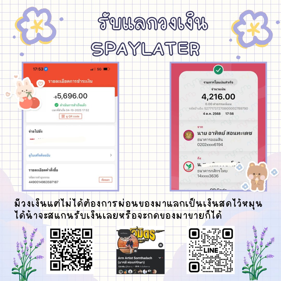 Arm_atstd's tweet image. นศ.ต้องการเงินหมุนรับแลกเปิดรับไม่จำกัดให้เรทสูง 📌💯
𝙏𝙝𝙞𝙨𝙨𝙝𝙤𝙥 𝙐𝙛𝙪𝙣𝙙 𝙐𝙡𝙞𝙩𝙚 𝙎𝙥𝙖𝙮𝙡𝙖𝙩𝙚𝙧 
มีทั้งออนไลน์-ชนมือ รับยอดทันที
มีบริการรับสาย ผปค. ฟรี
#แลกวงเงินthisshop #Ulite #แลกวงเงิน #หาค่าเทอม #Ufund #ทีมมช #Thisshop #แลกวงเงินshopee #เขมจิราต้องรอดseries