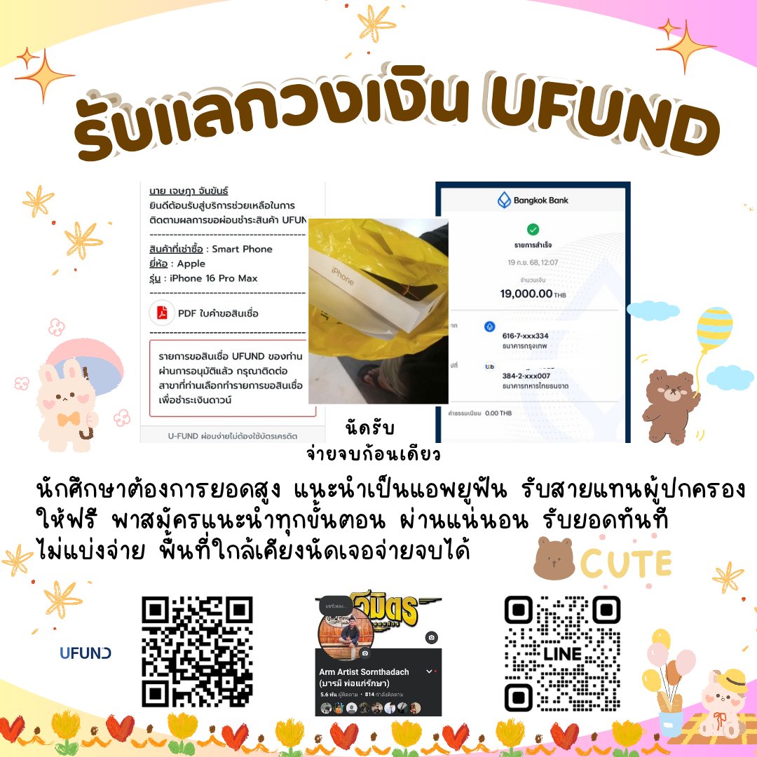 Arm_atstd's tweet image. นศ.ต้องการเงินหมุนรับแลกเปิดรับไม่จำกัดให้เรทสูง 📌💯
𝙏𝙝𝙞𝙨𝙨𝙝𝙤𝙥 𝙐𝙛𝙪𝙣𝙙 𝙐𝙡𝙞𝙩𝙚 𝙎𝙥𝙖𝙮𝙡𝙖𝙩𝙚𝙧 
มีทั้งออนไลน์-ชนมือ รับยอดทันที
มีบริการรับสาย ผปค. ฟรี
#แลกวงเงินthisshop #Ulite #แลกวงเงิน #หาค่าเทอม #Ufund #ทีมมช #Thisshop #แลกวงเงินshopee #เขมจิราต้องรอดseries