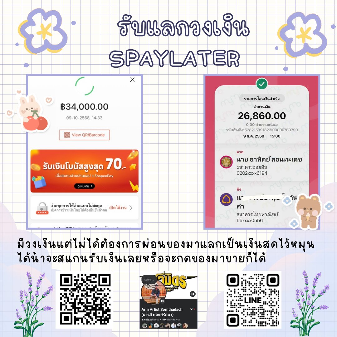 Arm_atstd's tweet image. นศ.ต้องการเงินหมุนรับแลกเปิดรับไม่จำกัดให้เรทสูง 📌💯
𝙏𝙝𝙞𝙨𝙨𝙝𝙤𝙥 𝙐𝙛𝙪𝙣𝙙 𝙐𝙡𝙞𝙩𝙚 𝙎𝙥𝙖𝙮𝙡𝙖𝙩𝙚𝙧 
มีทั้งออนไลน์-ชนมือ รับยอดทันที
มีบริการรับสาย ผปค. ฟรี
#แลกวงเงินthisshop #Ulite #แลกวงเงิน #หาค่าเทอม #Ufund #ทีมมช #Thisshop #แลกวงเงินshopee #เขมจิราต้องรอดseries