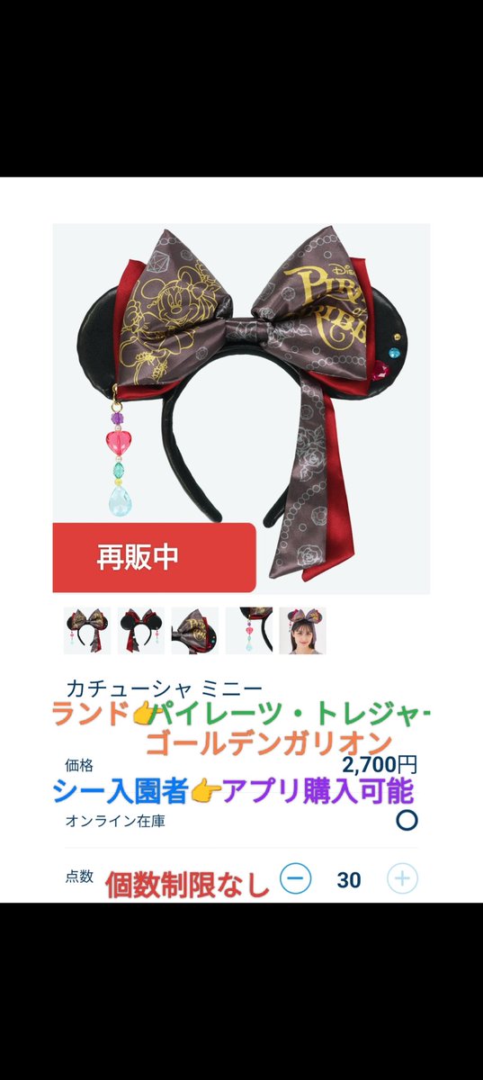 再販中 〉パイレーツ ミニーちゃん カチューシャ、カチューシャキー