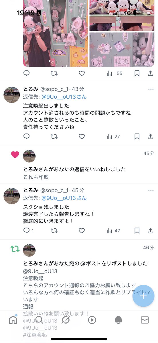 注意喚起 - Search / X