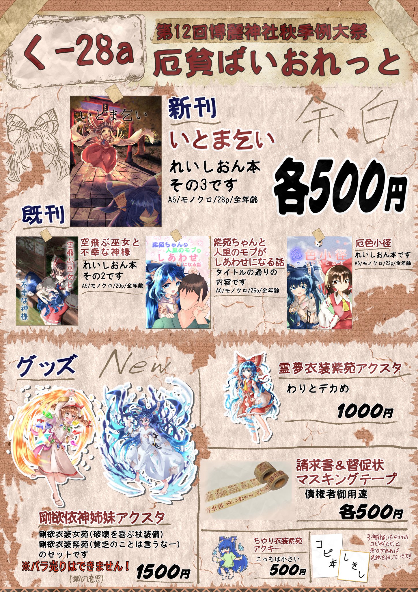 夢i小i説iオiーiダiー ￤ みある様(郵) 第12回博麗神社秋季例大祭新刊 こ14a insky. 『夢見が悪い