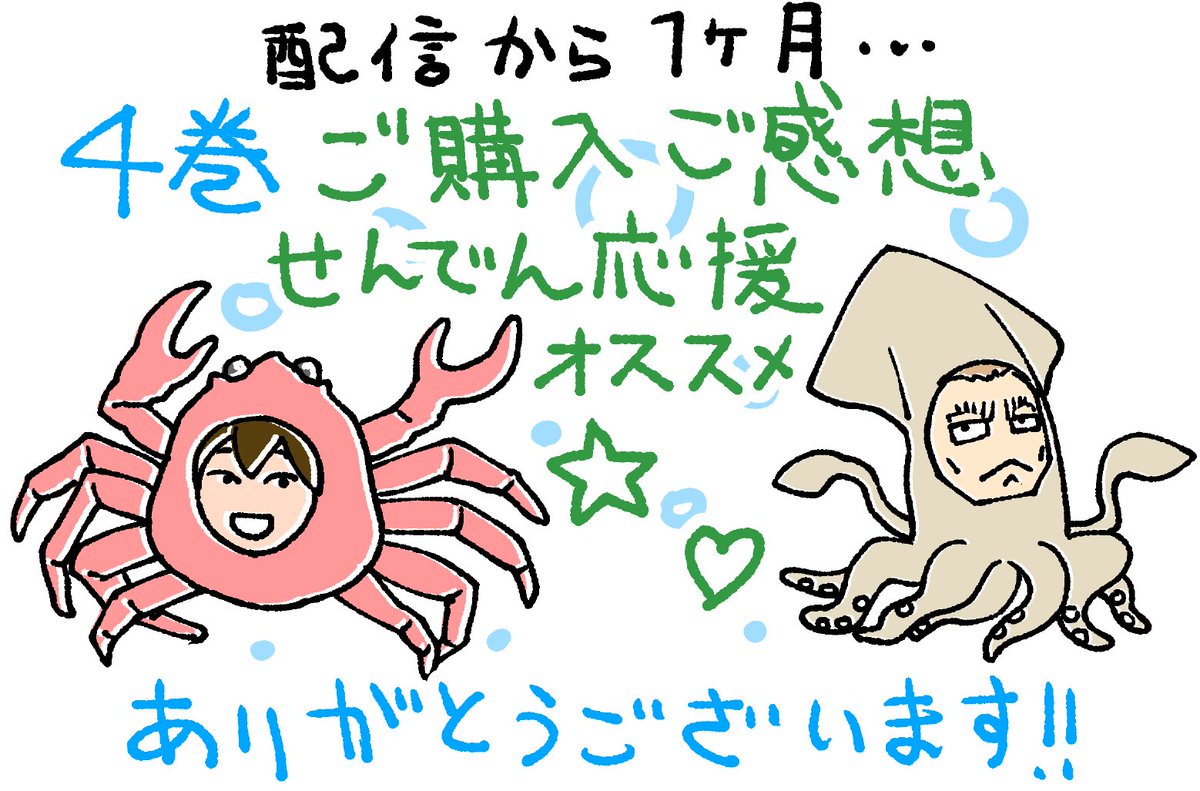 🦀お礼🦑
#ひとり部屋のカギあずけます 