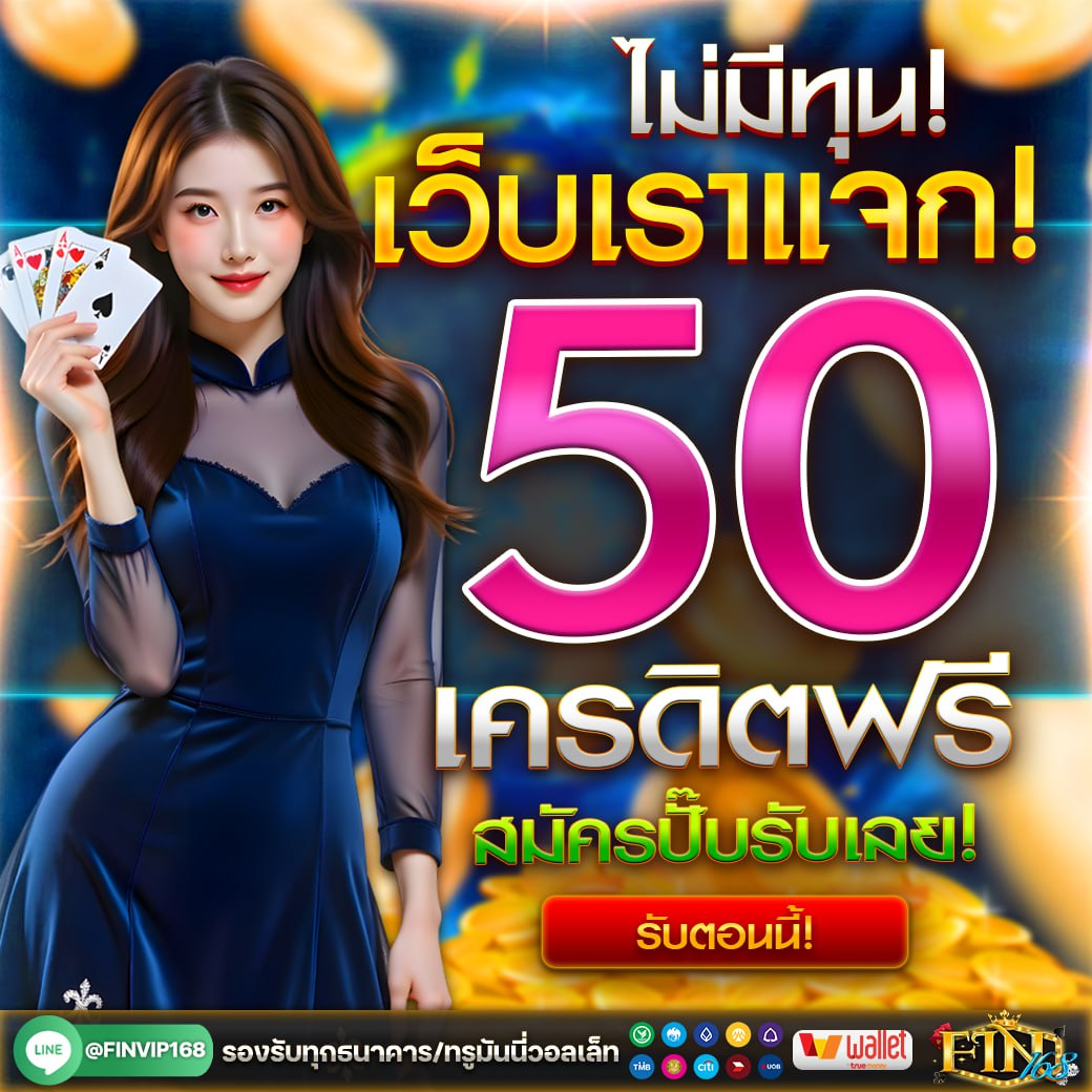 📚ให้ไวเลย เครดิตฟรี 50
✅อนุมัติไว ทำยอด 500 ถอนได้ 100
👇เฉพาะคนกด👇

✓แค่กดรีทวิต+กดติดตาม กดใจ
✓ เม้น #แจกจริง

สมัคร ✓ แจ้งรับ👉 lin.ee/97NMjjl

#เครดิตฟรี #เครดิตฟรีกดรับเอง #เครดิตฟรี50 #เครดิตฟรี50ไม่ต้องฝากไม่ต้องแชร์ #แบมแบมxเสือร้องไห้