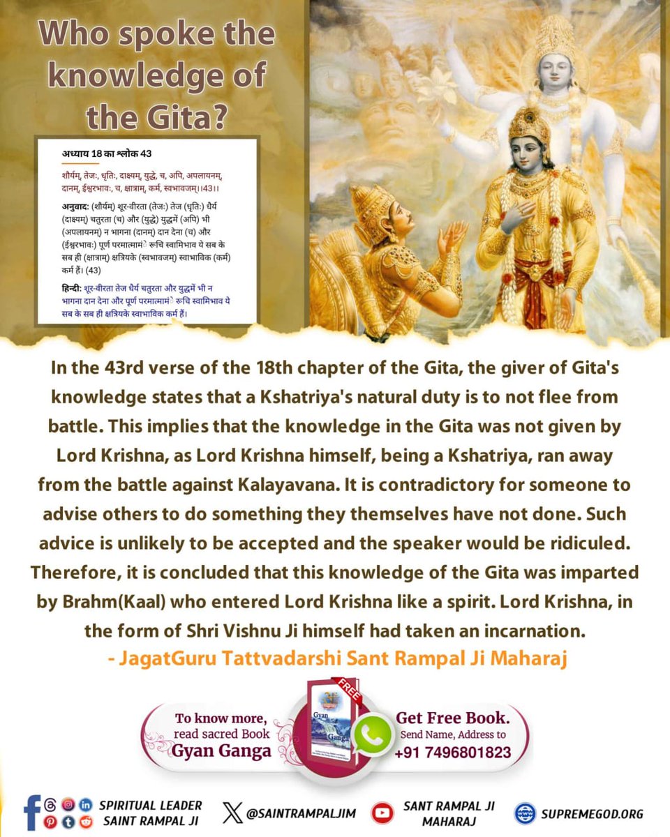 #गीताजी_का_ज्ञान_किसने_बोला
Chapter 18, Verse 43: Advising Kshatriyas to fight aligns with Kaal, not Krishna, who had fled in some battles.
Sant RampalJi YT Channel