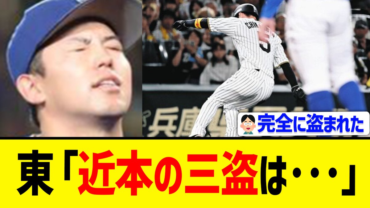 【CSファイナル第1戦】勝負を分けた近本の三盗 

youtu.be/-HhHRqOB6ow?si… <a href="/YouTube/">YouTube</a>より