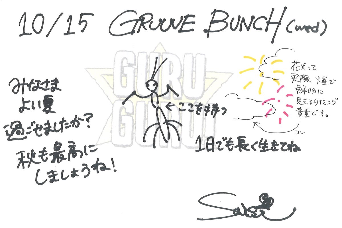 【GRUUVE BUNCH】
水曜日 #suis from #ヨルシカ

もう一度聞きたい方▼
📻radiko.jp/share/?sid=FMJ…

また、今日発見した事・見た景色・何気なく思った事
など #suis813 を付けてXでポストしてください！

#グルグル813
