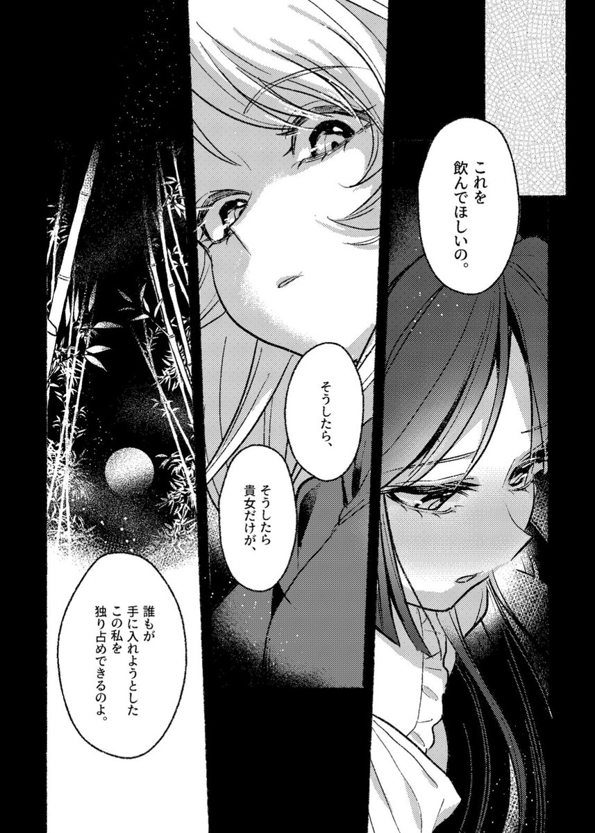 えーかぐパートは、永琳が蓬莱の薬を飲んだ時のことを思い出す話です。2人とも愛が重めです。(3/3) 