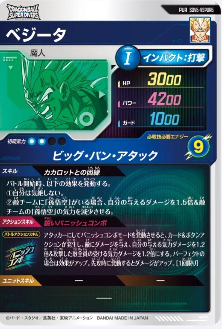 gyouzadaiou29's tweet image. 連勝してる人とマッチングしたらこの2枚どっちか入れています。結構刺ささります😛もちろん外れる時も多いですが

#ドラゴンボールスーパーダイバーズ
#DBSDV
＃ダイバーズ