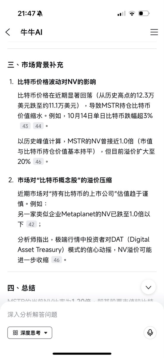 mstr 目前NV 在1.2。前几天看到一则新闻日本的metaplanet NV跌至1倍一下。DAT模式还能继续下去吗？ 我记得 <a href="/_D_Y_A_N/">Daniel Yan</a> 说过。 NV在1.5以上 btc看涨。 NV 在1.5以下看跌。