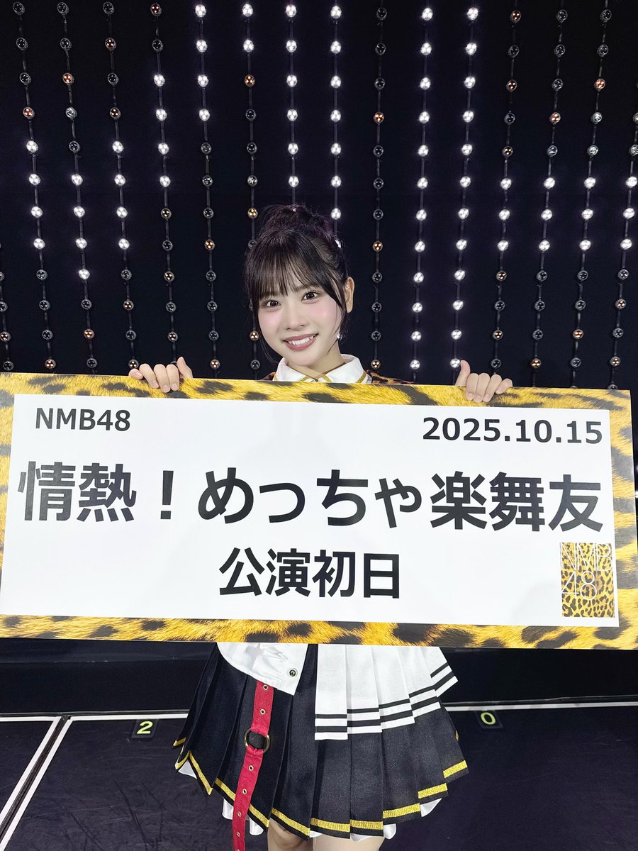 情熱！めっちゃ楽舞友公演〗初日 ありがとうございました！🐅❤️ 熱く