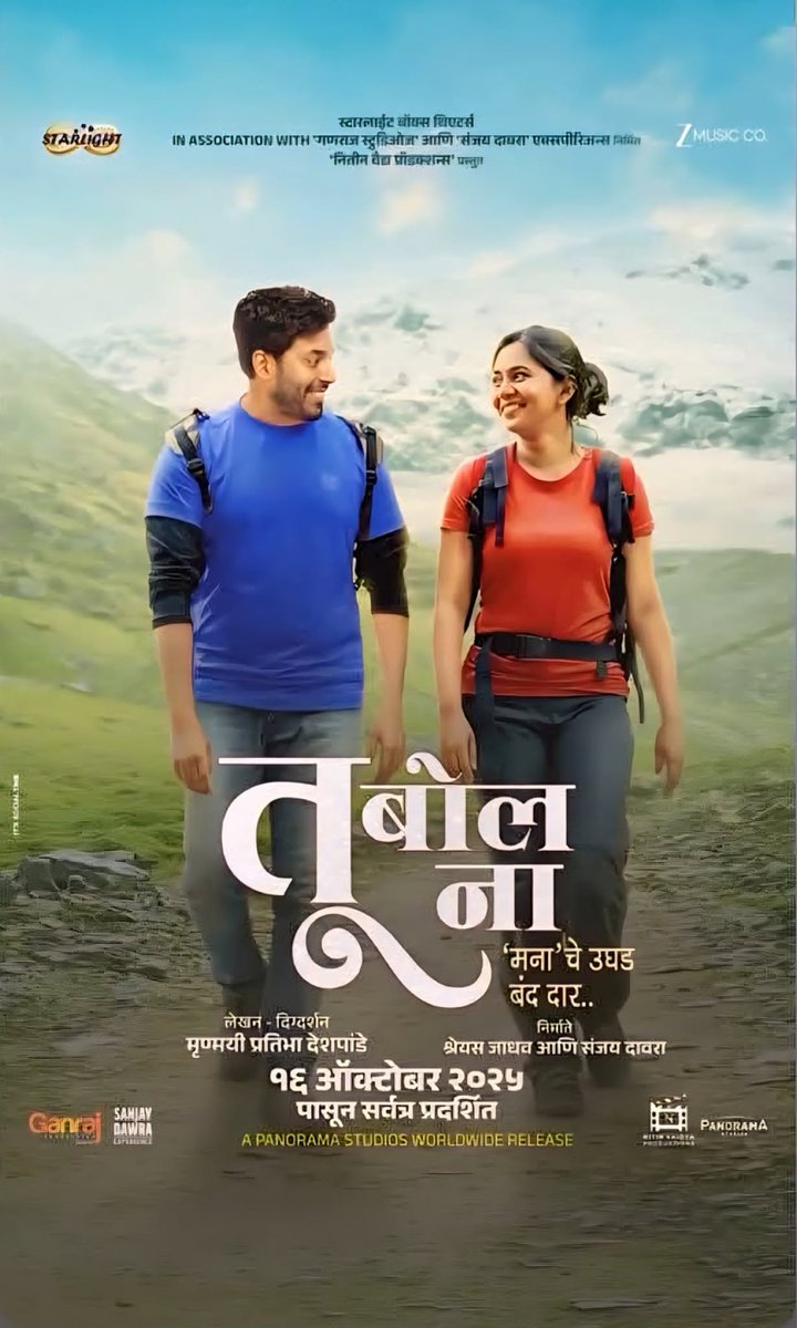 मनाचे श्लोक चित्रपटाचे नाव बदलून आता तू बोल ना करण्यात आले आहे. 

#tubolna #तू_बोल_ना #मराठी #Marathi #Playmarathi