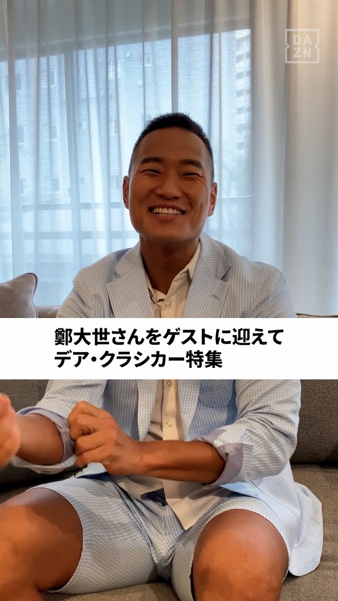 ⚽今週の #フットボールタイム⏰ ゲストは #鄭大世 さん