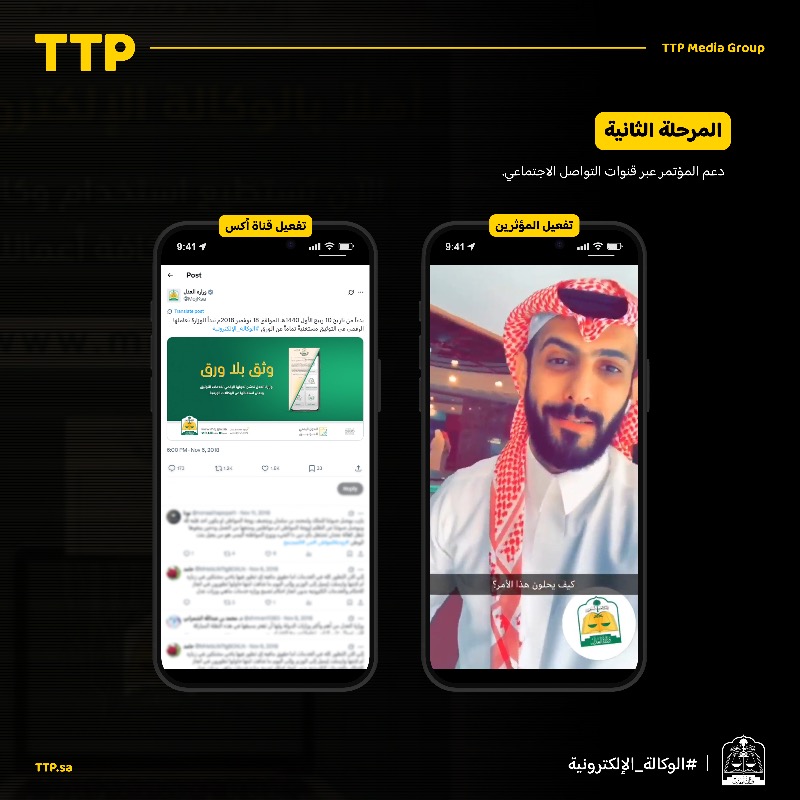 the_ttp's tweet photo. فرم آخر صك ورقي!!📄

عملنا مع شريكنا وزارة العدل على صناعة مؤتمر يضم مجموعة من الوزراء والقادات 
ودّعنا فيها آخر صك ورقي 🤝

@mojksa
#أرشيف_ttp