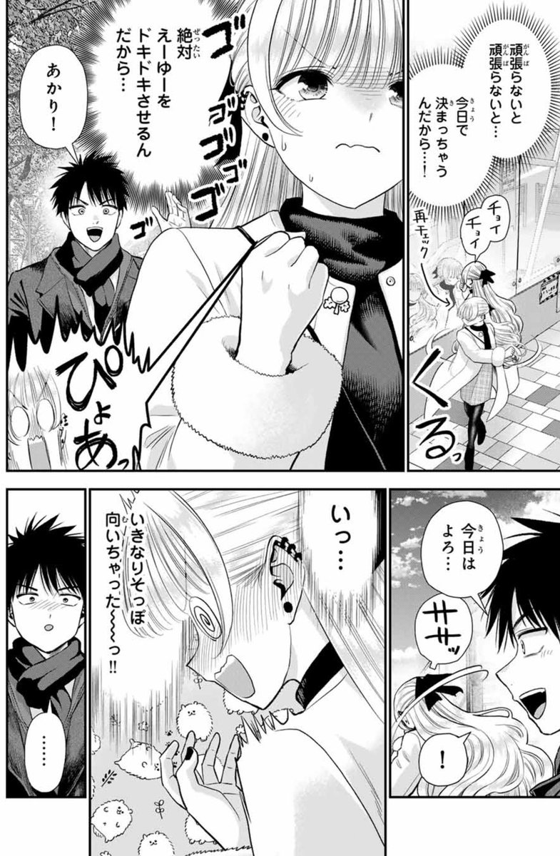 幼馴染が用意してくれたデートが楽しすぎるツンデレ幼馴染(2/2) 