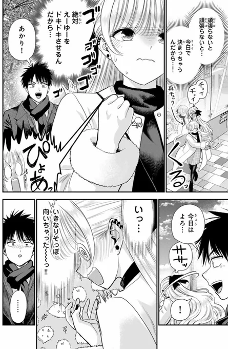 幼馴染が用意してくれたデートが楽しすぎるツンデレ幼馴染(2/2) 