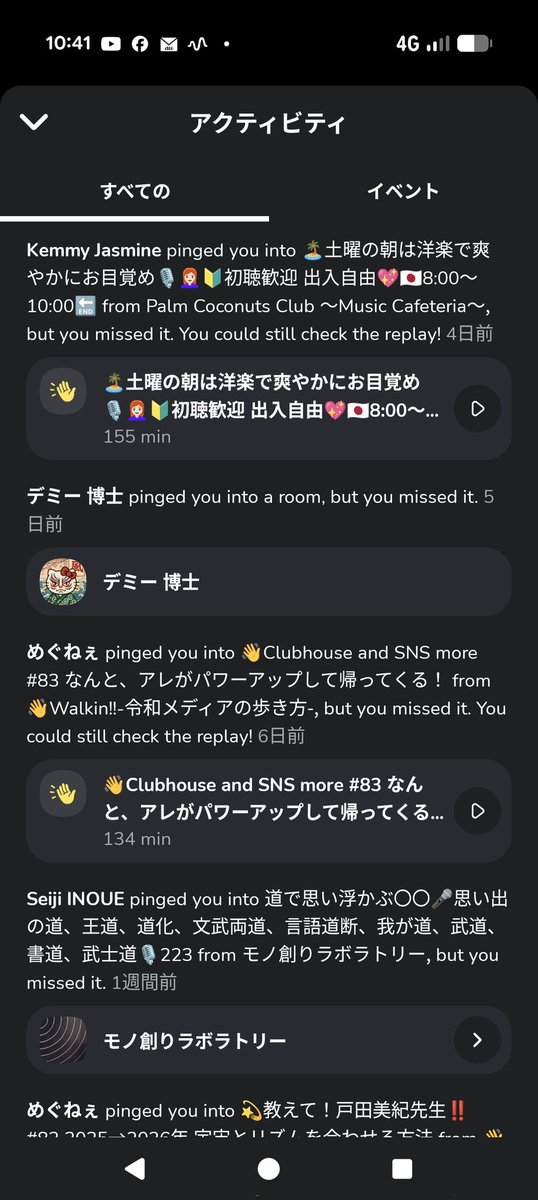 Clubhouseで人を呼び出す機能があるけど、こんな機能いらないというか本当に迷惑だ(>_<")

入ったとしてもmissed it(見逃した)と表示されるのもおかしいし…

今日のルームはmissed itと表示されているのにリプレイが残っている(^_^;)