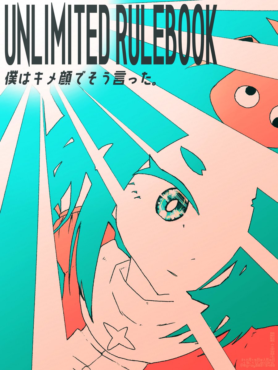 #10月15日は人形の日
例外のほうが多い規則。
