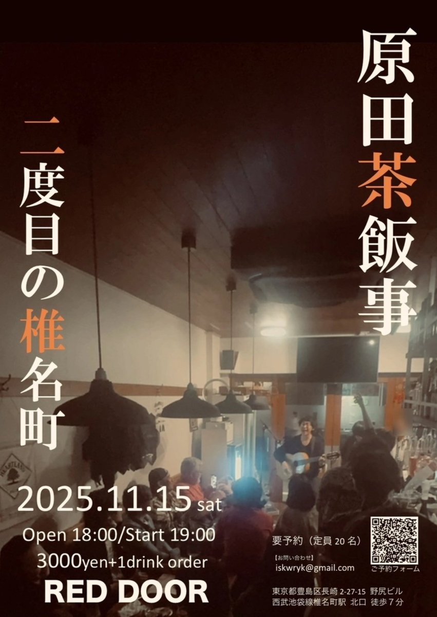 原田茶飯事さんライブのお知らせ