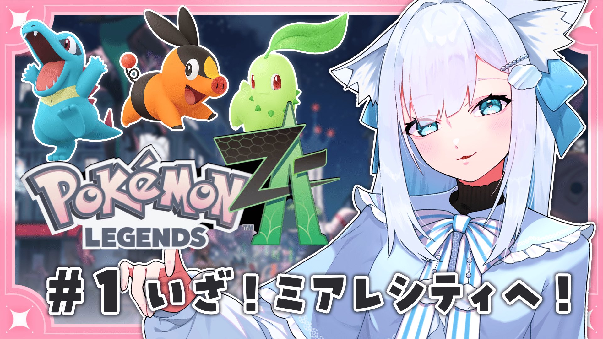 らくちょうページ ご希望ポケモン追加・トレーナー名IDご指定あり Pokémon LEGENDS Z-A】ポケモン最新作！ランクXトレーナーがゆく