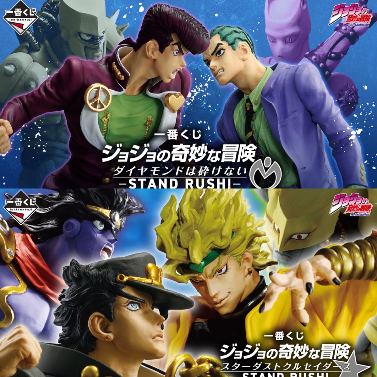 この勢いで5部もきてほしい！ 一番くじ ジョジョの奇妙な冒険