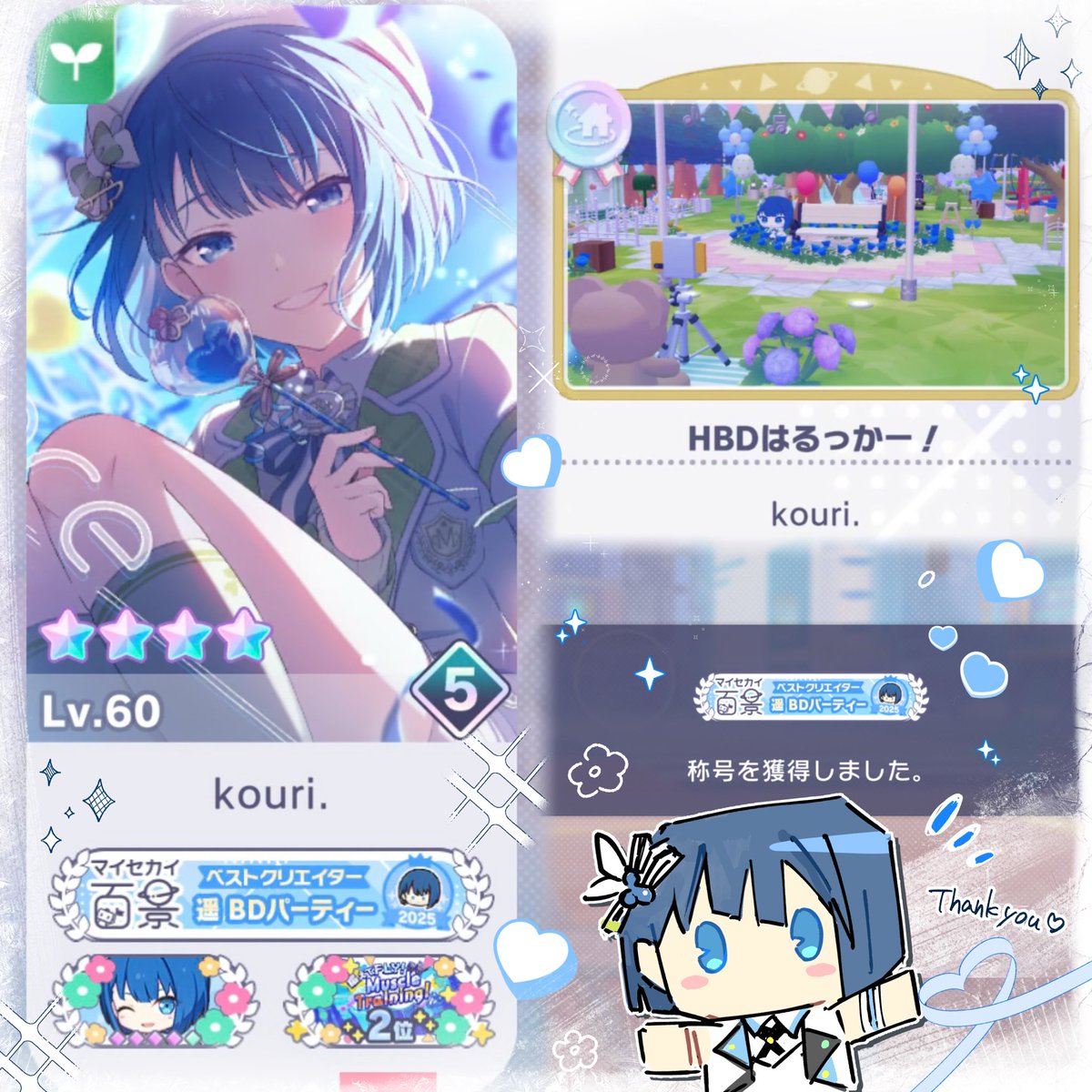 マイセカイ百景
遥BIRTHDAYパーティ’25 入賞しました🎖️

遊びに来てくださった皆さんありがとうございます！大切にします…！称号かわいい〜❕🩵