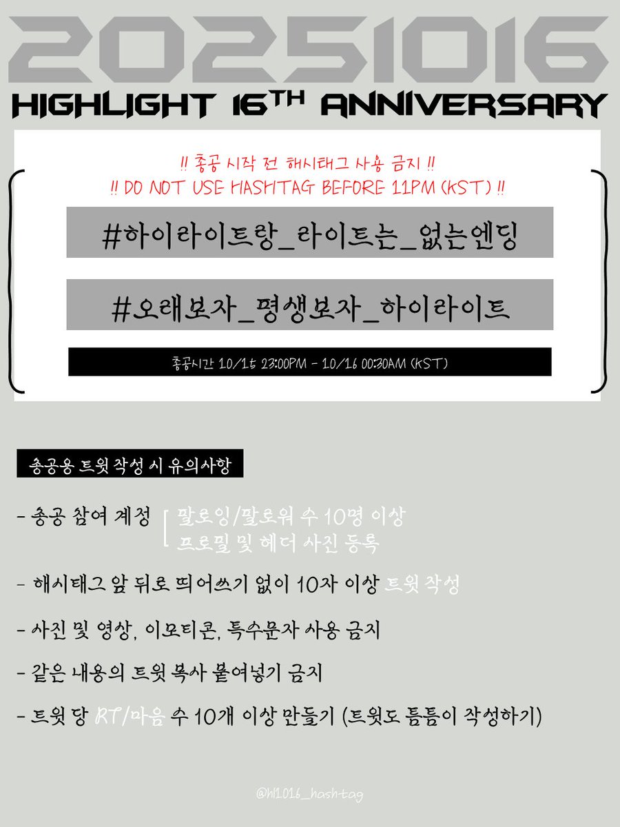 hl1016_hashtag's tweet photo. 📢 하이라이트 16주년 해시태그 총공을 시작합니다!

#하이라이트랑_라이트는_없는엔딩

#오래보자_평생보자_하이라이트

라이트 여러분의 많은 참여부탁드립니다💡 https://t.co/owD6RdbbgD