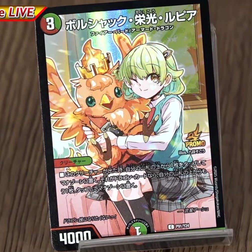 【週末限定】ボルシャック　栄光　ルピア ドラゴン娘になりたくないっ！プロモ４枚 ボルシャック栄光ルピア 4枚セット ドラゴン娘になりたくないっ